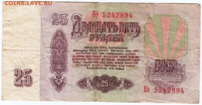 25 рублей 1961 г. серия Бэ до 11.12.16 г. в 23.00 - Scan-161204-0006