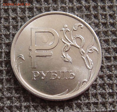 1 р 2014 ММД знак Рубля полный раскол до 09.12 в 22,00 - р раскол р.JPG