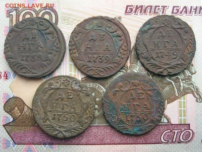Деньга 1738,39,49,50(2шт).всего 5 штук до 07.12 в 21.00мск. - 1.JPG