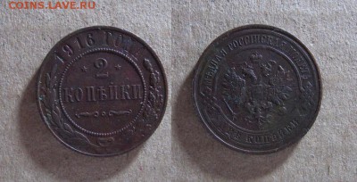 1916_2 копейки_до 07.12.16 - 1916_2копейки-80