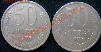 50коп 1975 - 75(01).JPG