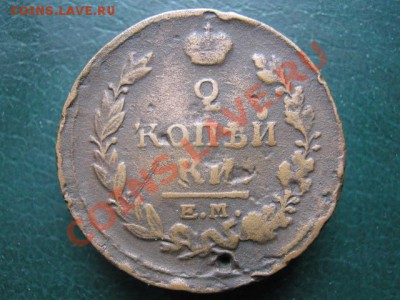 4.1. 2 копейки 1820 ЕМ НМ-50р - IMG_3765