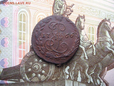 Деньга 1766 ЕМ.Екатерина II. до 07.12 в 21.00мск. - 1.JPG