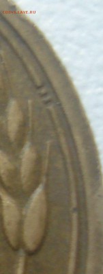 5копеек 1936 - 5 копеек 1936 года, шт. 2 В, фрагмент.JPG