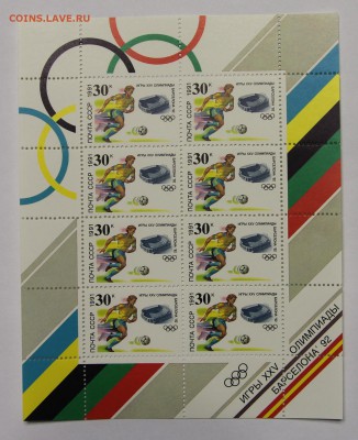 л Олимпиада в Барселоне 1991 до 09.12 - IMG_0124.JPG