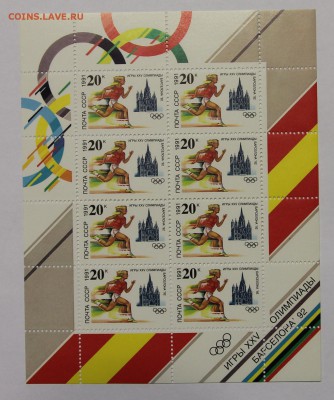 л Олимпиада в Барселоне 1991 до 09.12 - IMG_0129.JPG