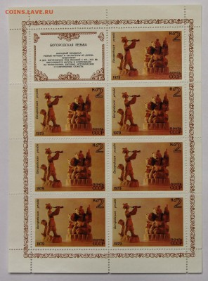 л Народный промысел 1979 до 09.12 - IMG_0141.JPG