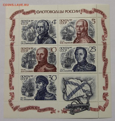 л Флотоводцы России 1987 до 09.12 - IMG_0183.JPG