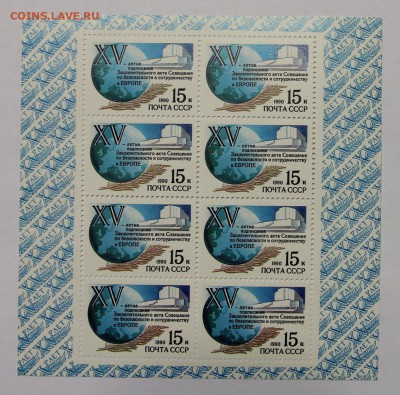 л Акт о сотрудничестве в Европе 1990 до 09.12 - IMG_0203.JPG