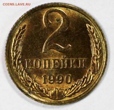 3 копейки 1991 год ( Л). Полный раскол *** 7,12,16 в 22,00 - новое фото 841