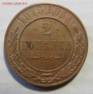 Двушки 1915 года. Вроде неплохие. - 001.JPG