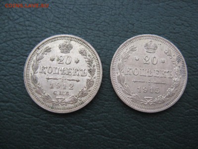 20 Копеек 1912, 1915 (Отличные!) - IMG_6332.JPG