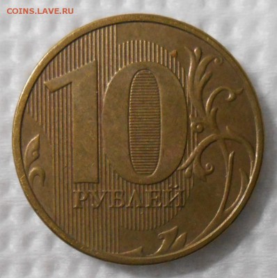 10 рублей , непрочекан лицевой стороны. до 22.00.17.11.2016г - DSCN5229_cr