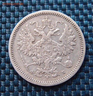10 копеек 1860 СПБ ФБ до 09.12 в 22,00 - PC043944.JPG