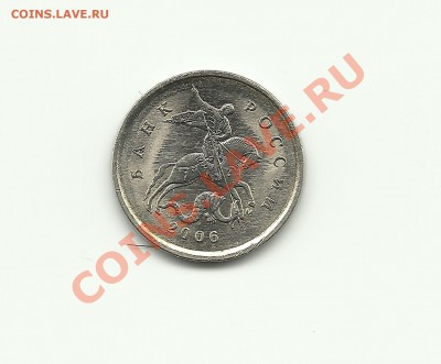 1 копейка 2006М двойной кант - Изображение 498