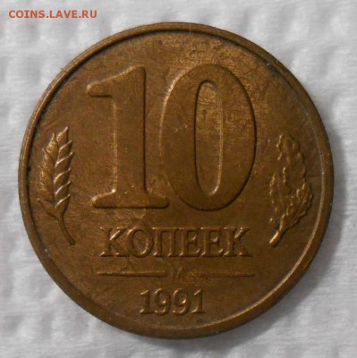 10 копеек 1991 - раскол лицевого штемпеля - DSCN5239_cr