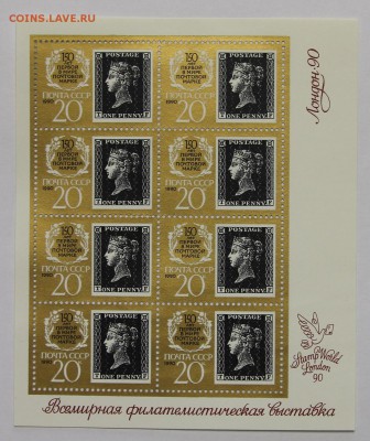 л 150 лет первой почтовой марке 1990 до 09.12 - IMG_9979.JPG