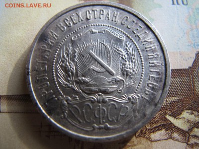 50 копеек 1922 (ПЛ), предпродажная - IMG_4343.JPG