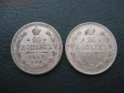 20 Копеек 1912, 1914 (отличные!) - IMG_6336.JPG