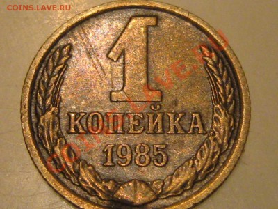 Помощь в определении 1 коп 85 г - 1 к 85