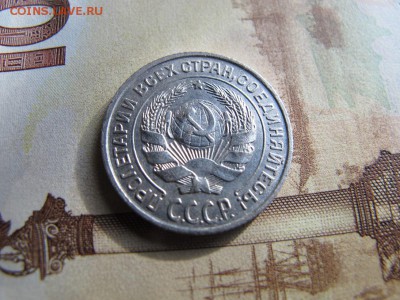 10 коп. 1925, предпродажная - IMG_4354.JPG