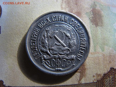 10 коп. 1923, предпродажная - IMG_4351.JPG
