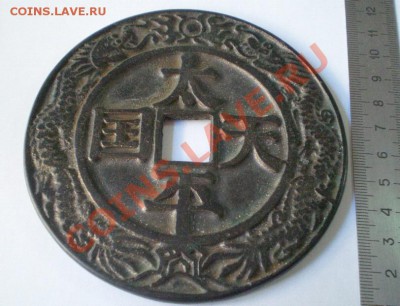 Древний Китай,монеты-1 - 2011-01-06_223251