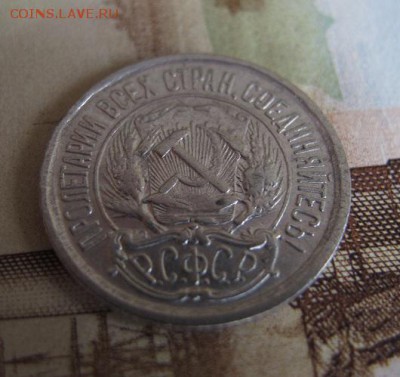 10 коп. 1922. Предпродажная - IMG_4337.JPG