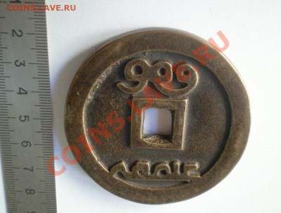 Древний Китай,монеты-2 - 2011-01-06_223340