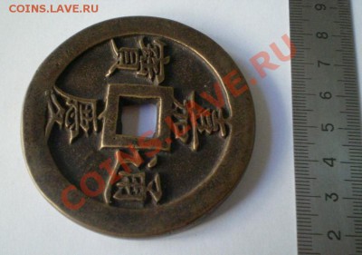Древний Китай,монеты-2 - 2011-01-06_223315