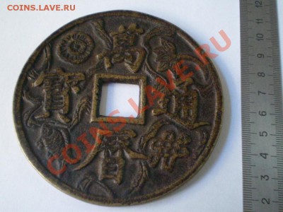 Древний Китай,монеты-2 - 2011-01-06_223222
