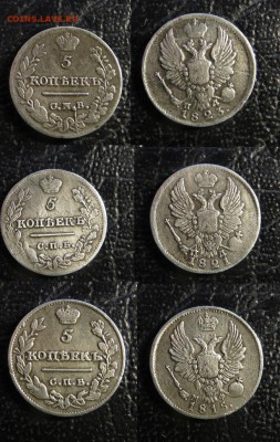 5 копеек 1815 1821 1823 - 5 копеек 1815 1821 1823