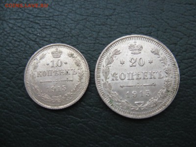 10 и 20 Копеек 1915 (Отличные!!!) - IMG_6337.JPG
