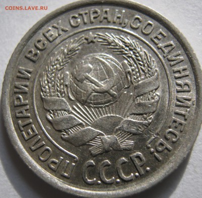 10 кпеек 1925 г до 10.12.16.в 22-30 мск - IMG_1440.JPG