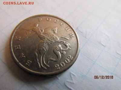 5 копеек 2002 без мд Оценка - IMG_0435.JPG