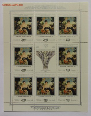 л 100 лет Гос Русскому музею 1997 до 09.12 - IMG_9990.JPG