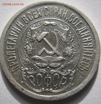 15 копеек 1923г до 10.12.16 в 22-30 мск - IMG_1448.JPG
