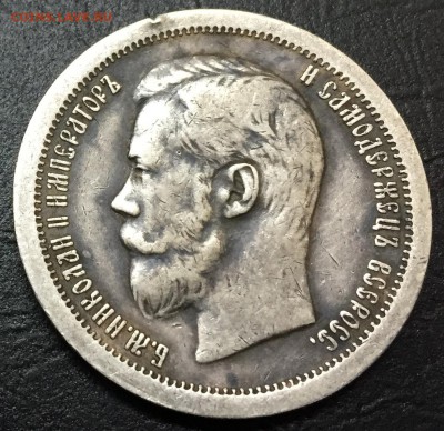 50 копеек 1896 (*) с 200 руб!!! Хорошие!!! до 11.12 22:0 - image-05-12-16-04-15 (2)