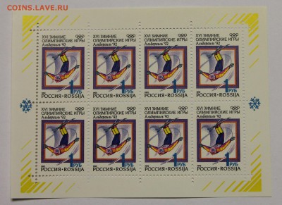 л Олимпийские игры в Альбервиле 1992 до 09.12 - IMG_9797.JPG