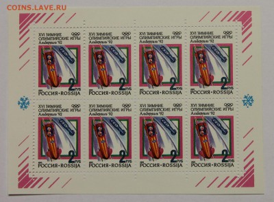 л Олимпийские игры в Альбервиле 1992 до 09.12 - IMG_9798.JPG
