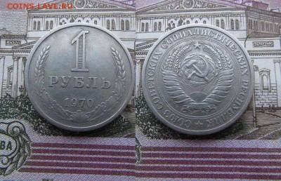 СССР 1 рубль 1970г Годовой. До 8.12.2016г в 22:00 - 1