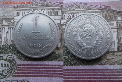 СССР 1 рубль 1973г Годовой. До 8.12.2016г в 22:00 - 2