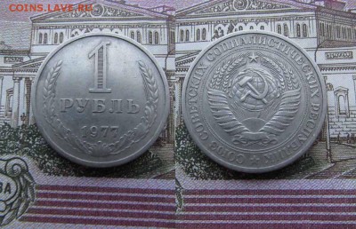 СССР 1 рубль 1977г Годовой. До 8.12.2016г в 22:00 - 4