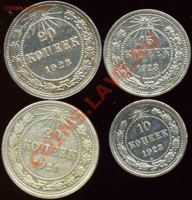 4 монеты-20-1921+10-15-20-1923-До 09.01.11-21.00-мск - 1921год