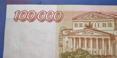 100000 рублей 1995 года до 10.12.2016 в 22.00 Сохран. - 5,1