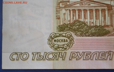 100000 рублей 1995 года до 10.12.2016 в 22.00 Сохран. - 5,2