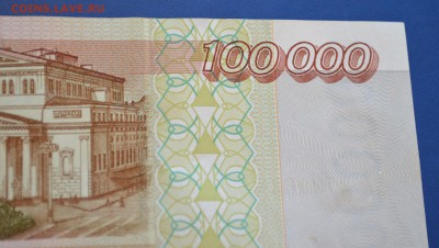 100000 рублей 1995 года до 10.12.2016 в 22.00 Сохран. - 5,3