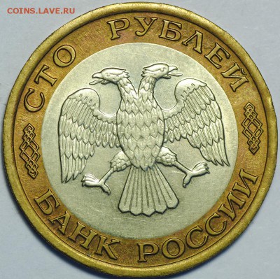 100 рублей 1992 ЛМД полный раскол до 08.12.2016 - 22.00 - DSC_6545.JPG