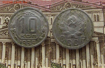СССР 10 копеек 1935 года. До 8.12.2016г в 22:00 - 5