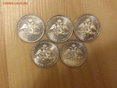 2р Эмблема 1812г (5 шт) - 1812 1